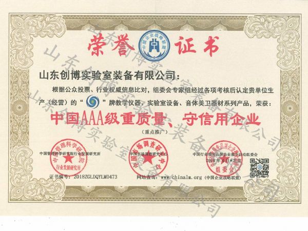 中國(guó)AAA級(jí)重質(zhì)量、守信用企業(yè)