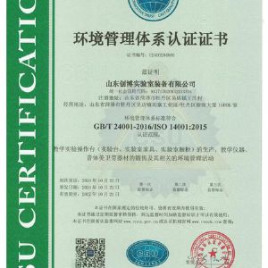 環(huán)境管理體系認(rèn)證證書