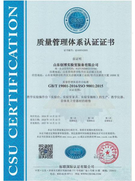質(zhì)量管理體系認(rèn)證證書(shū)
