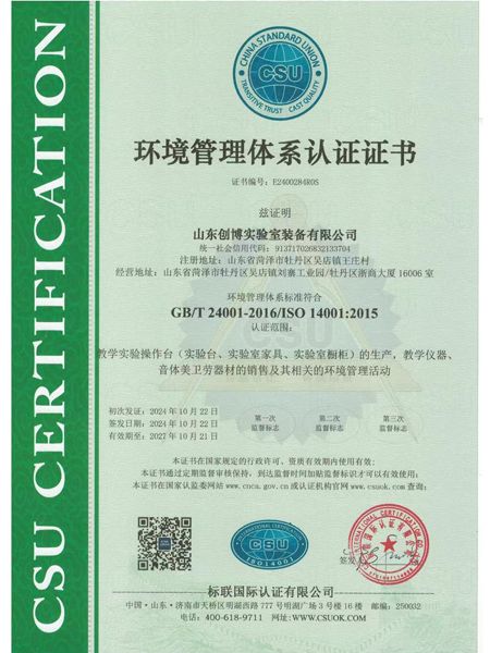 環(huán)境管理體系認(rèn)證證書(shū)